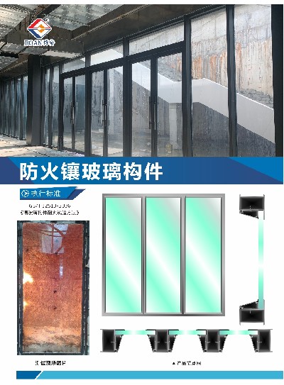 防火鑲玻璃構(gòu)件