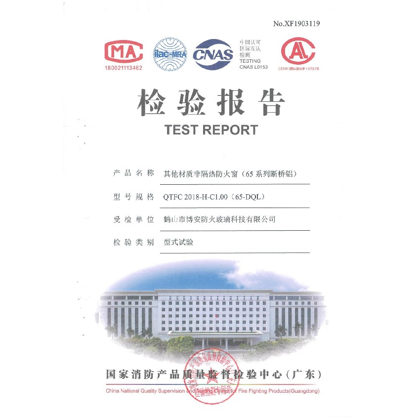 其他材質(zhì)非隔熱防火窗（65系列斷橋鋁）  QTFC 2018-H-C1.00(65-DQL)