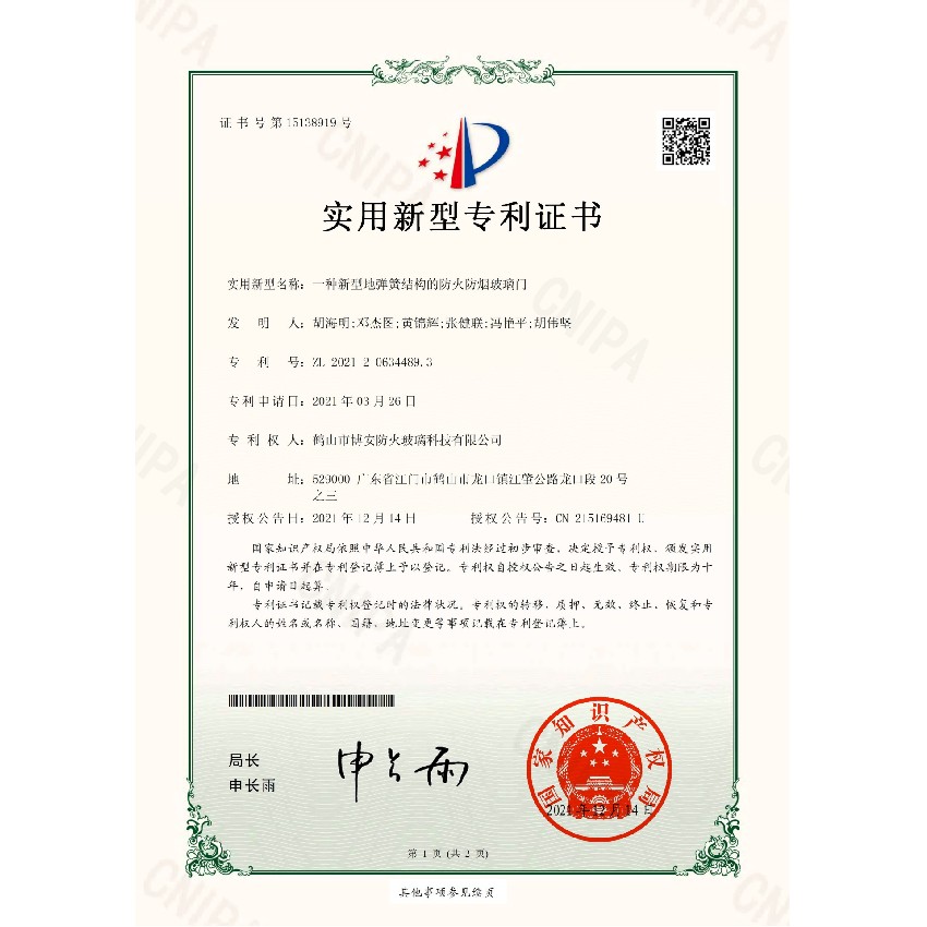 一種新型地彈簧結(jié)構(gòu)的防火防煙玻璃門-實用新型專利證書