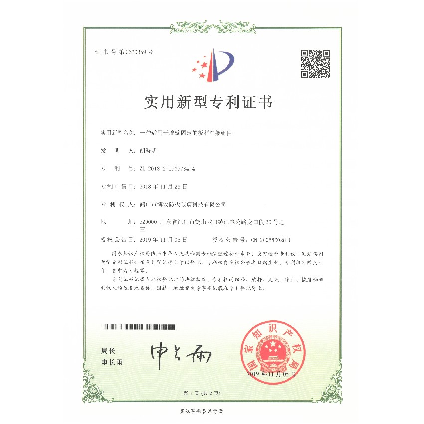 一種適用于墻壁固定的板材框架組件-實(shí)用新型專(zhuān)利證書(shū)
