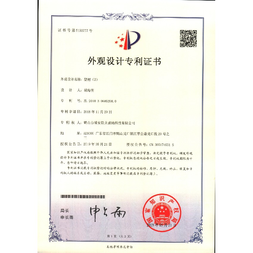 型材（2）-外觀設(shè)計(jì)專(zhuān)利證書(shū)