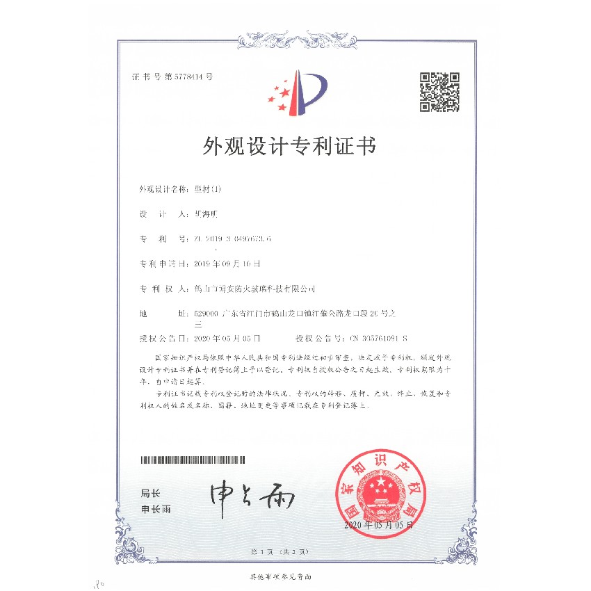 型材（1）-外觀設(shè)計專利證書