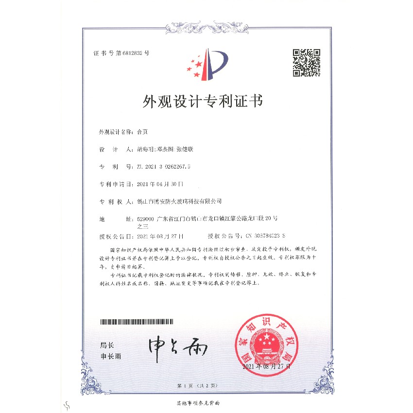 合頁-外觀設(shè)計專利證書