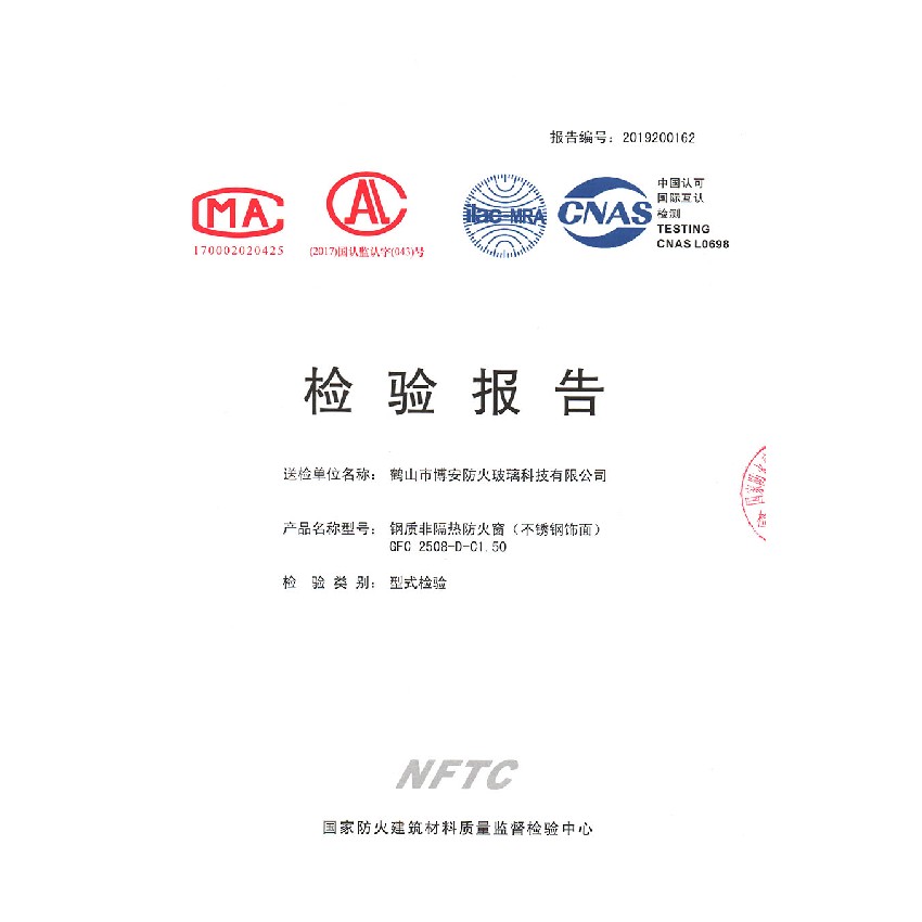 鋼質(zhì)非隔熱防火窗（不銹鋼飾面）GFC 2508-D-C1.50